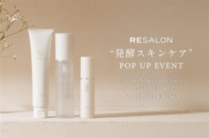“頭皮・髪・肌の根本改善”を目指すRESALONより発酵スキンケアラインが新発売！発売を記念しbe my flora kitchenでポップアップイベントを開催 | 株式会社RESALONのプレスリリース