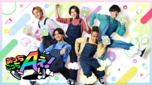 Aぇ! group　「休み時間の生徒を見ているよう」と見つめるおじさんの正体とは・・・！？ | ABCマガジン