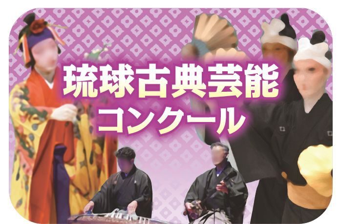 琉球古典芸能コンクール　太鼓最高部門、5人が合格 - 琉球新報デジタル