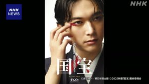 米アカデミー賞 「国宝」が来年の国際長編映画賞の日本代表に | NHK | 映画
