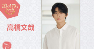 朝ドラ「あんぱん」健ちゃん（高橋文哉）NHK「あさイチ」プレミアムトーク出演へ→まさかの“退場”？ファン悲鳴「うれしいけど…」 - イザ！