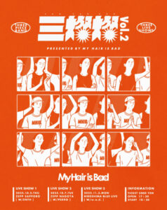 My Hair is Bad presents「三燦燦」（さんさんさん）vol.2