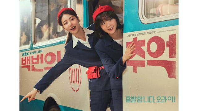 キム・ダミ＆シン・イェウン＆ホ・ナムジュンの友情と初恋を描いた韓国ドラマ『100番の思い出』をU-NEXTオリジナルとして日本初・本国同時で独占見放題配信決定！ | U-NEXT コーポレート