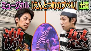カジサック、西野亮廣を本気で怒らせる！？　ミュージカル『えんとつ町のプペル』出演舞台裏エピソード | AppBank