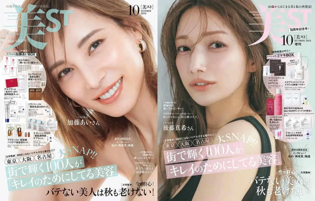 【美ST 2025年10月号】付録が超豪華!加藤あい・後藤真希の美肌を叶える究極BOX | MONOLAB 【ViVi10月号】八木勇征の「シロやぎ・クロやぎ」が想像以上!知られざるギャップの魅力に迫る!