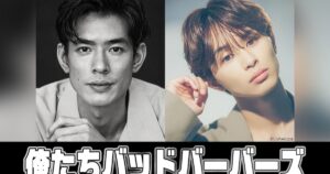 中島歩×草川拓弥のW主演ドラマ「俺たちバッドバーバーズ」1月放送、監督・脚本は阪元裕吾 - ナタリー
