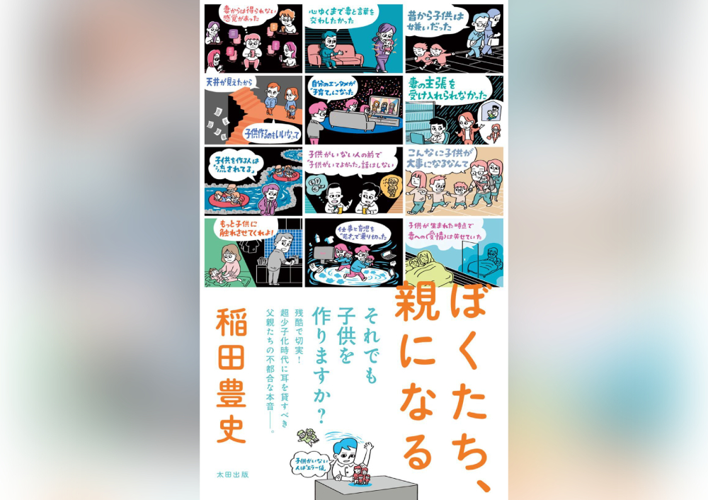 残酷で切実！賛否両論を巻き起こした、「父親」たちの不都合な本音を集めたルポ『ぼくたち、親になる』が書籍化決定！