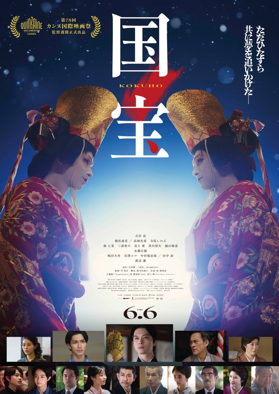 映画「国宝」興収105億円突破 週末の興収が4週連続で前週超えの“異例” - ITmedia