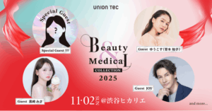 日本最大級の美容医療イベント「Beauty & Medical Collection 2025」美容医療の“ギモン”に本音で向き合うトークショーにゆうこす（菅本 裕子）さん・黒崎 みささんの出演決定！