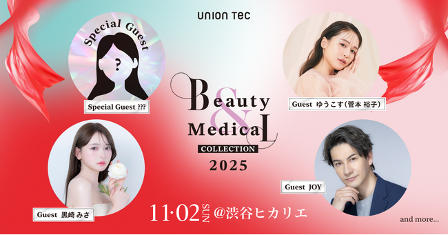 日本最大級の美容医療イベント「Beauty & Medical Collection 2025」美容医療の“ギモン”に本音で向き合うトークショーにゆうこす（菅本 裕子）さん・黒崎 みささんの出演決定！