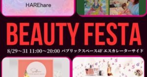 美と癒しを気軽に体験できる3日間 「beauty festa 3days」 神戸市