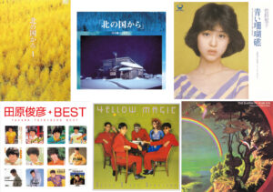 ドラマ「北の国から」を彩る音楽――さだまさしの主題歌やサントラ、松田聖子、田原俊彦、YMO、高中正義らの名曲を振り返る | Mikiki by TOWER RECORDS