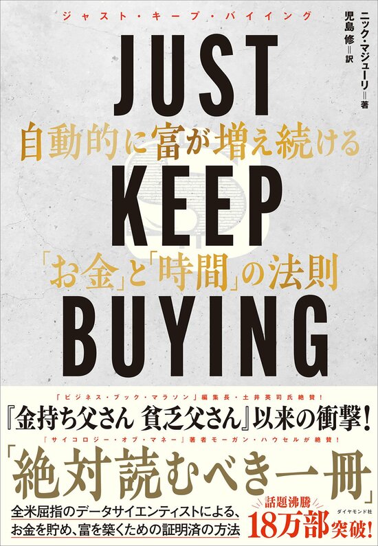 【335年の時空を超えた！】井原西鶴『日本永代蔵』の読後感を彷彿とさせる令和のスゴ本とは？