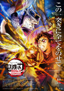 『劇場版「鬼滅の刃」無限城編 第一章』興収257億円突破。国内歴代4位に - AV Watch