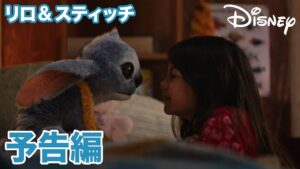 実写版『リロ＆スティッチ』デジタルリリース 2025年8月15日開始 - dpost.jp