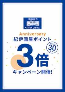 【ポイント3倍】天王寺ミオ30周年【天王寺ミオ店】