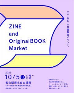 【富山県】10/5「ZINE and Original Book Market」に出店します！