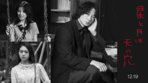 綾野剛主演、吉行淳之介原作、荒井晴彦監督「星と月は天の穴」12月19日公開 こじらせ40代男の愛と性、R18＋の異色作 - 映画.com