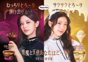 ハーゲンダッツ 新WEBムービー 「悪魔のささやき」篇、「天使のおさそい」篇　9月30日（火）より公開　待望の日本デビューを果たした人気K-POPガールグループ「ILLIT」 | ハーゲンダッツ ジャパン株式会社のプレスリリース