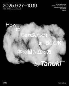 How to Construct a Book - 本の組み立て方 by Tanuki | 展覧会