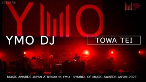 「MUSIC AWARDS JAPAN A Tribute to YMO - SYMBOL OF MUSIC AWARDS JAPAN 2025 -」MAJ公式YouTubeチャンネルにて公開！