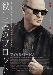 記憶を失う病にかかった殺し屋の最後の完全犯罪『殺し屋のプロット』予告編、日本版ビジュアル、場面写真到着｜最新の映画ニュースならMOVIE WALKER PRESS