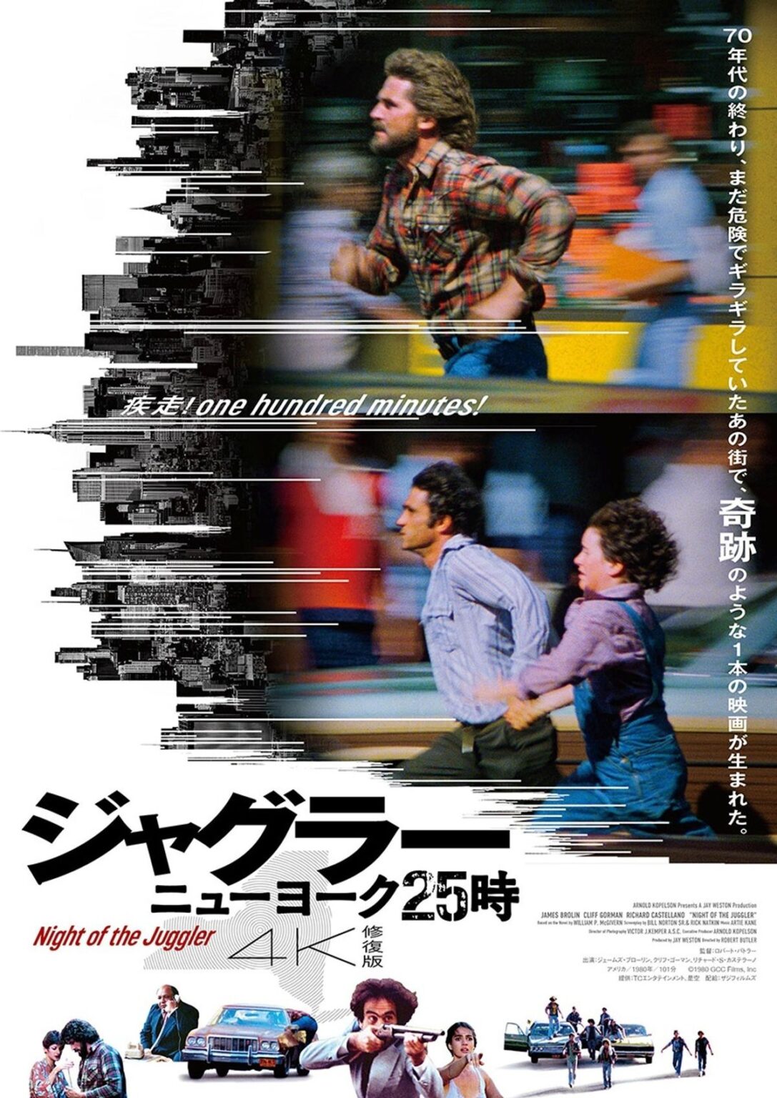 日本初公開から45年、幻の名作『ジャグラー／ニューヨーク25時』4K修復版が劇場公開決定｜最新の映画ニュースならMOVIE WALKER PRESS