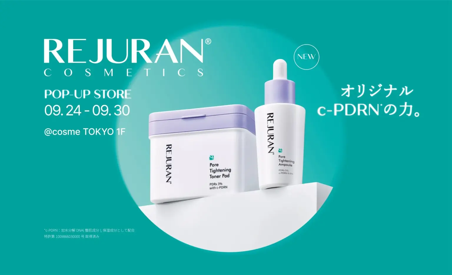 【REJURAN COSMETICS】日本初上陸!@cosme TOKYOで叶える「毛穴レス&ツヤ肌」の秘密 | MONOLAB 【REJURAN COSMETICS】日本初上陸!@cosme TOKYOで叶える「毛穴レス&ツヤ肌」の秘密