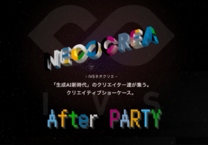 AIクリエイティブの未来を語る──「NEOCREA AFTER PARTY」を9月20日、東京・永田町MIDORI.soで開催 | GET Entertainment Inc.のプレスリリース