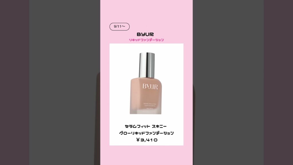 そろそろ、メイクも衣替えの季節💄