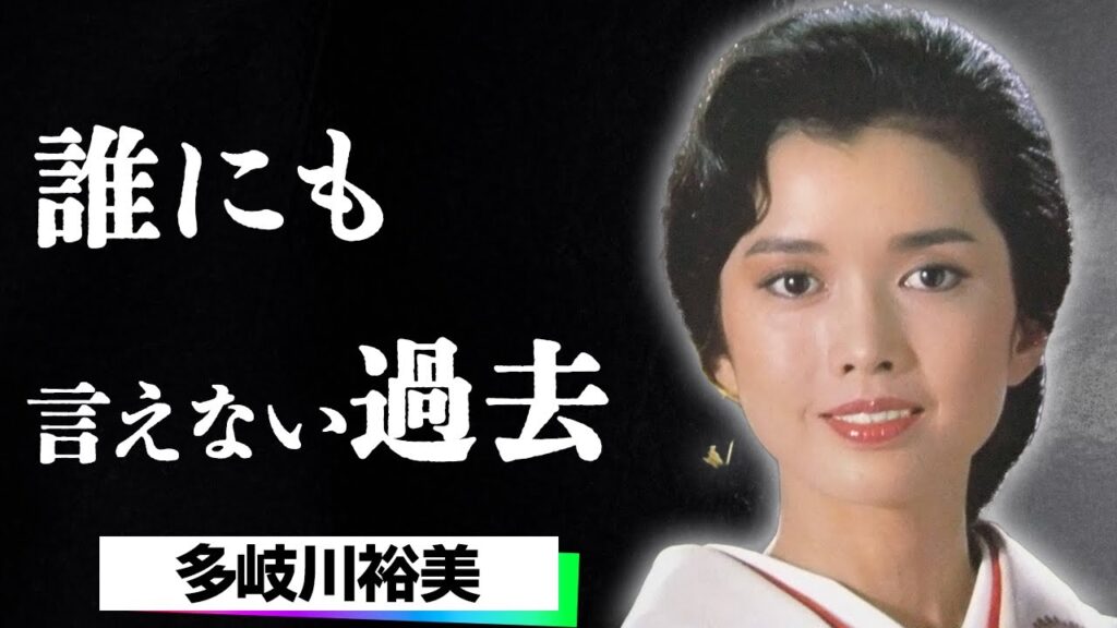 多岐川裕美が語った壮絶すぎる過去…騙されたデビューと禁断の結婚、波乱に満ちた女優人生に一同驚愕…！