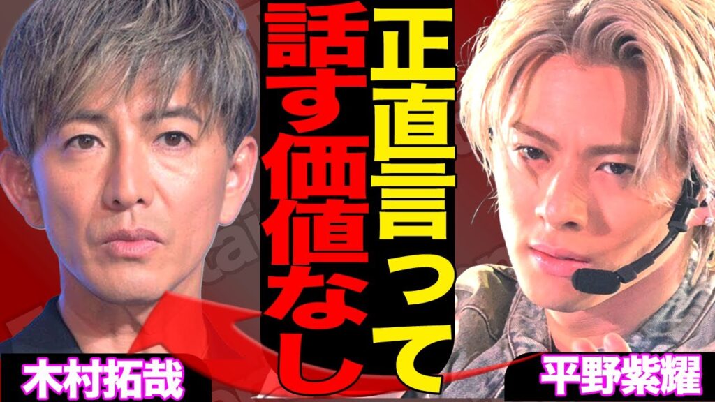 平野紫耀が絶縁宣言をした先輩は木村拓哉だった!最近同棲を解消した”とある女性”の正体に衝撃…『Number i』メンバーの彼が年内結婚するといわれている相手アイドルがやばい!【芸能】 平野紫耀が絶縁宣言をした先輩は木村拓哉だった!最近同棲を解消した”とある女性”の正体に衝撃…『Number i』メンバーの彼が年内結婚するといわれている相手アイドルがやばい!【芸能】