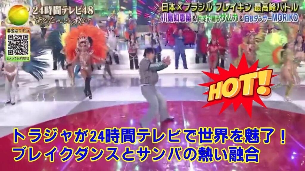 【Travis Japan】【衝撃】Travis Japan川島如恵留、24時間テレビで重力を完全無視！日本vsブラジルの異種ダンスバトルで魅せた”人間離れ”のアクロバットに会場騒然！