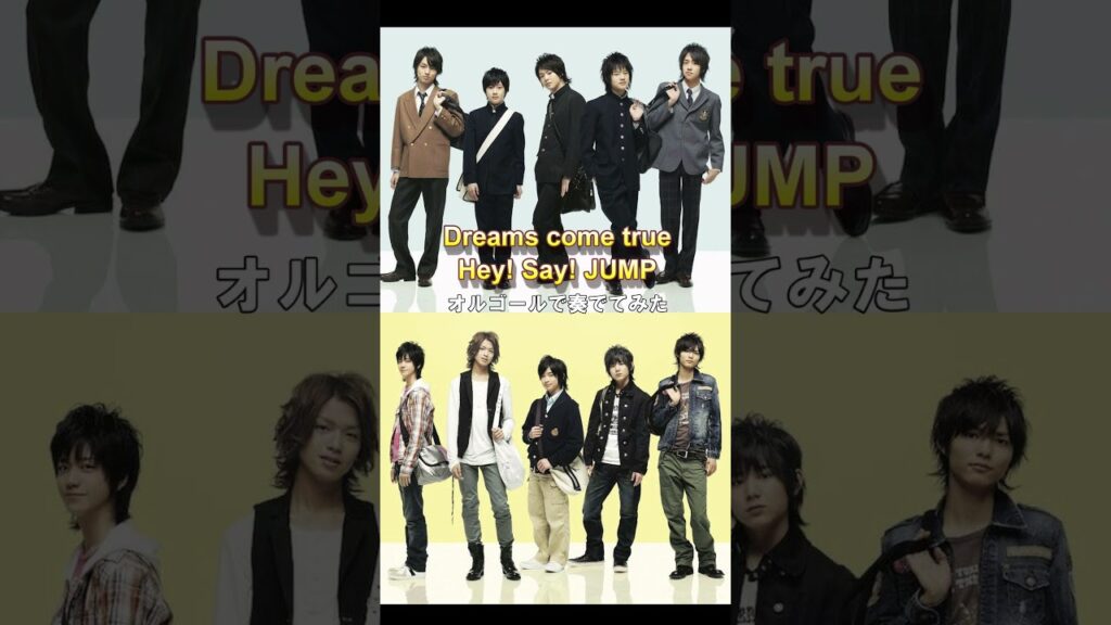 Dreams come true / Hey! Say! JUMP をオルゴールで奏でてみた #shorts #dreamscometrue #heysayjump #癒し #オルゴール Dreams come true / Hey! Say! JUMP をオルゴールで奏でてみた #shorts #dreamscometrue #heysayjump #癒し #オルゴール