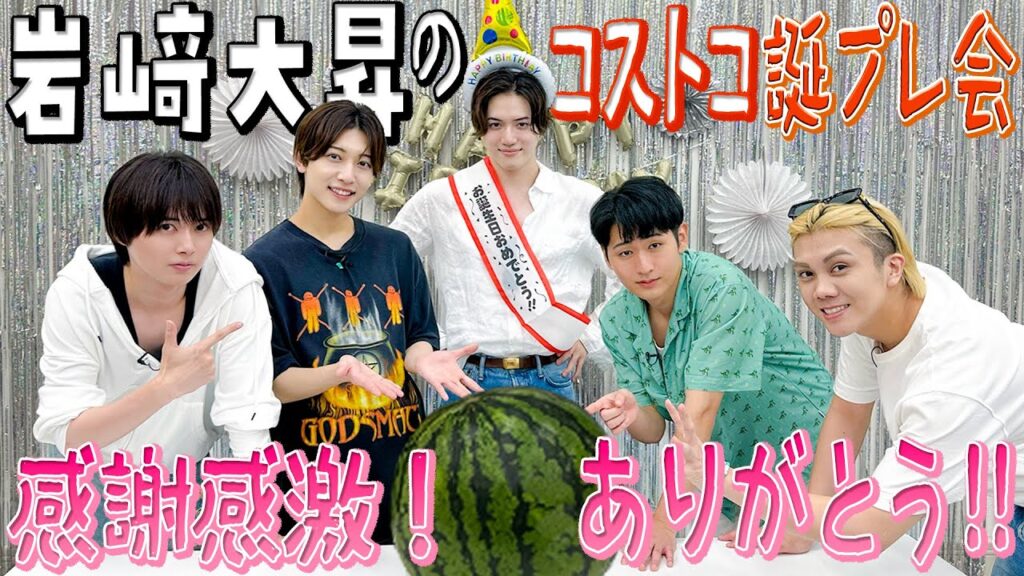 KEY TO LIT【岩﨑大昇の誕プレをコストコで買う】なんだかんだでうれしいっす!!