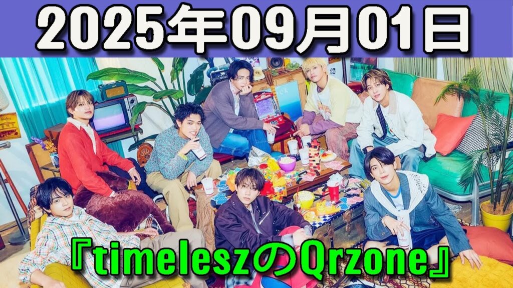 timeleszのQrzone 2025年09月01日.松島聡 くんと,橋本将生 くん timeleszのQrzone 2025年09月01日.松島聡 くんと,橋本将生 くん