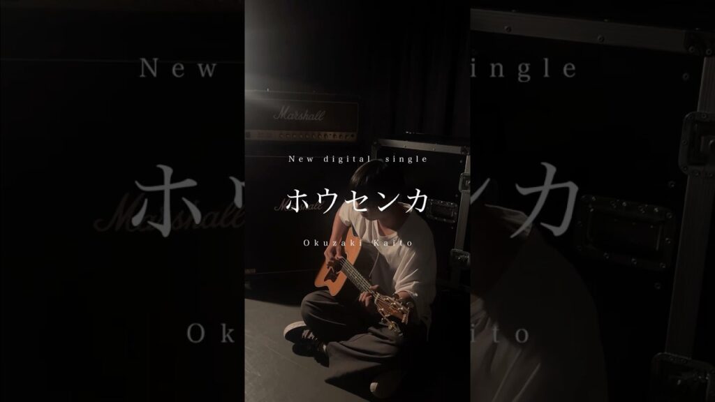 「ホウセンカ」弾き語りVer.『もしも世界に「レンアイ」がなかったら』配信オリジナルストーリーエンディング曲 #シンガーソングライター #もしレン #newmusic #歌詞動画 「ホウセンカ」弾き語りVer.『もしも世界に「レンアイ」がなかったら』配信オリジナルストーリーエンディング曲 #シンガーソングライター #もしレン #newmusic #歌詞動画