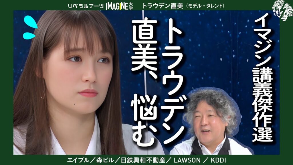 【まったり雑談①】トラウデン直美×茂木健一郎の「脳」相談