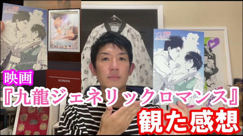 映画「九龍ジェネリックロマンス」を観た感想! クーロンジェネリックロマンス 眉月じゅん 吉岡里帆 水上恒司 レコぽん 映画「九龍ジェネリックロマンス」を観た感想! クーロンジェネリックロマンス 眉月じゅん 吉岡里帆 水上恒司 レコぽん