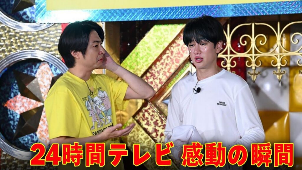 【24時間テレビ】横山裕、壮絶半生に涙…弟２人の親代わりとして生きた日々【相葉雅紀】
