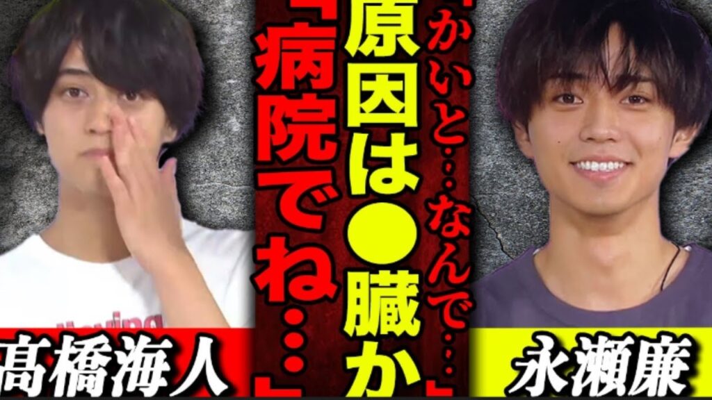 【速報】高橋海人が“直前キャンセル”…[24時間テレビ48]で何があった？