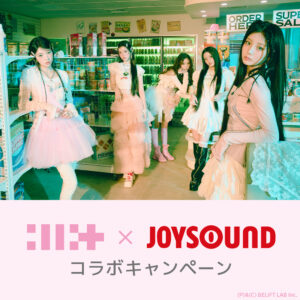 ILLIT×JOYSOUND コラボキャンペーン開催！カラオケで課題曲を歌って、オリジナルタンバリンをGET♪ | 蜜柑通信