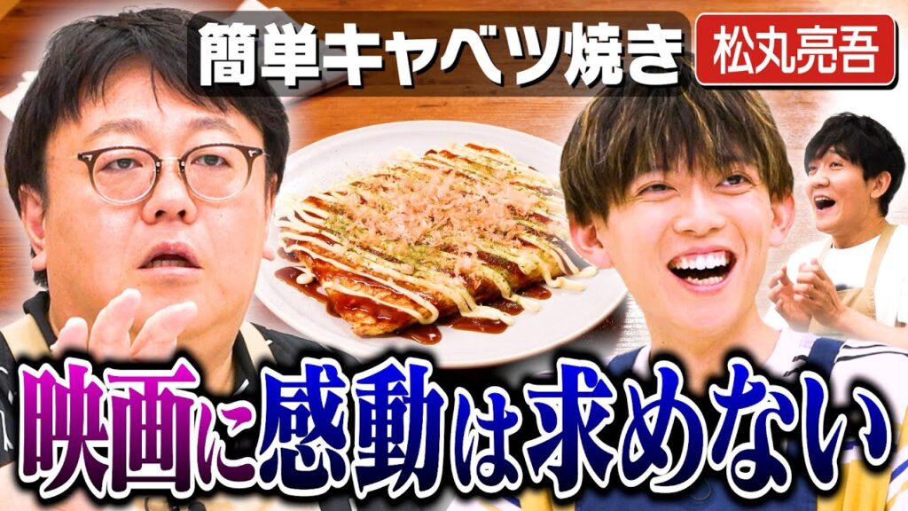 #324【ゲストが欠席！？】謎解きわからないおじさん2人が松丸亮吾に挑む【IQって何？】｜お料理向上委員会