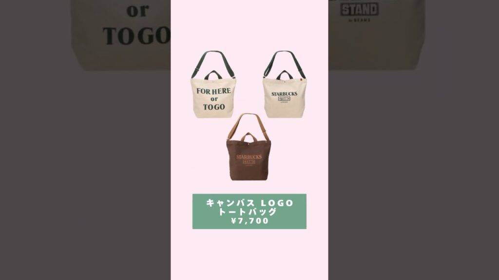スターバックス×BEAMSの新プロジェクト☕️✨が始動！