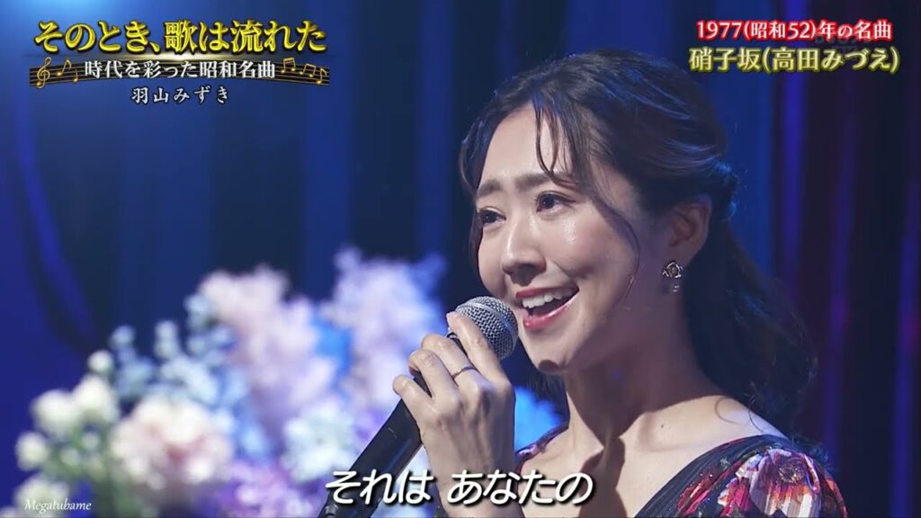 羽山みずき「硝子坂」