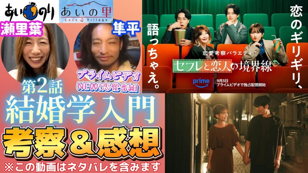 【セフレと恋人の境界線】第2話・結婚学入門💗感想&考察💗 #Amazon#セフレ#恋人#あいのり #あーす歯科 #あーす歯科チャンネル #考察 #アマプラ #恋リア 【セフレと恋人の境界線】第2話・結婚学入門💗感想&考察💗 #Amazon#セフレ#恋人#あいのり #あーす歯科 #あーす歯科チャンネル #考察 #アマプラ #恋リア