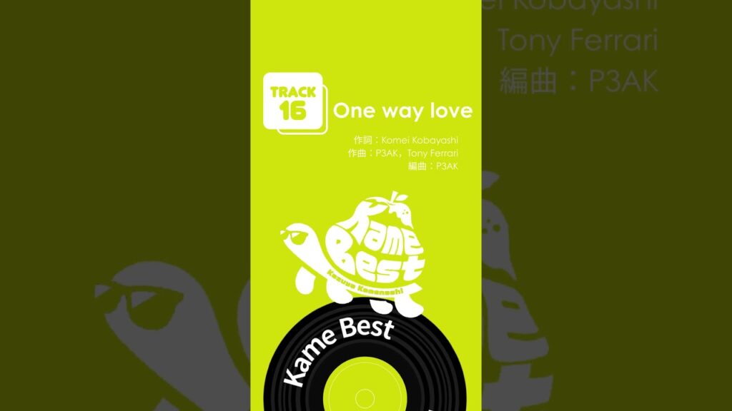 #亀梨和也 初のソロベスト「 #KameBest」配信中!🐢🍐 #Onewaylove #Shorts #亀梨和也 初のソロベスト「 #KameBest」配信中!🐢🍐 #Onewaylove #Shorts
