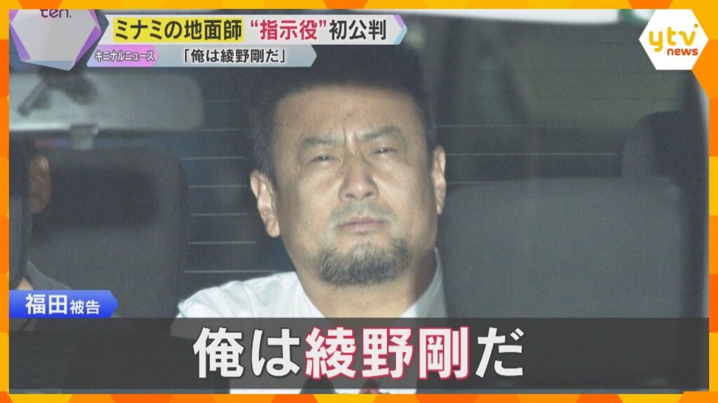 【解説】”地面師詐欺”事件　大阪・ミナミの不動産取引で約14億円被害　指示役の男が起訴内容認める　