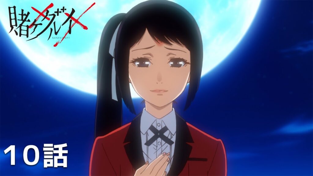 【舞台上演記念!】賭ケグルイ×× 第10話「理の女」 【期間限定本編配信】 【舞台上演記念!】賭ケグルイ×× 第10話「理の女」 【期間限定本編配信】