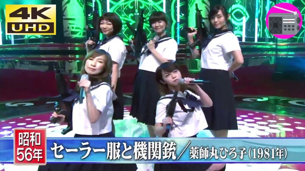 【4K UHD】松本伊代 ＆ 早見優 ＆ 堀ちえみ ＆ 森口博子 ＆ 峯岸みなみ（元AKB48）- セーラー服と機関銃（映画「セーラー服と機関銃」主題歌, オリジナル：薬師丸ひろ子）